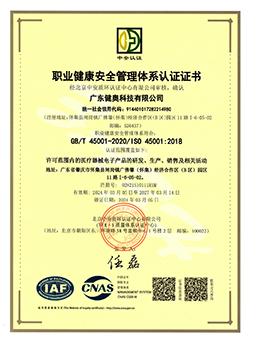 ISO45001職業(yè)健康安全管理體系認(rèn)證證書